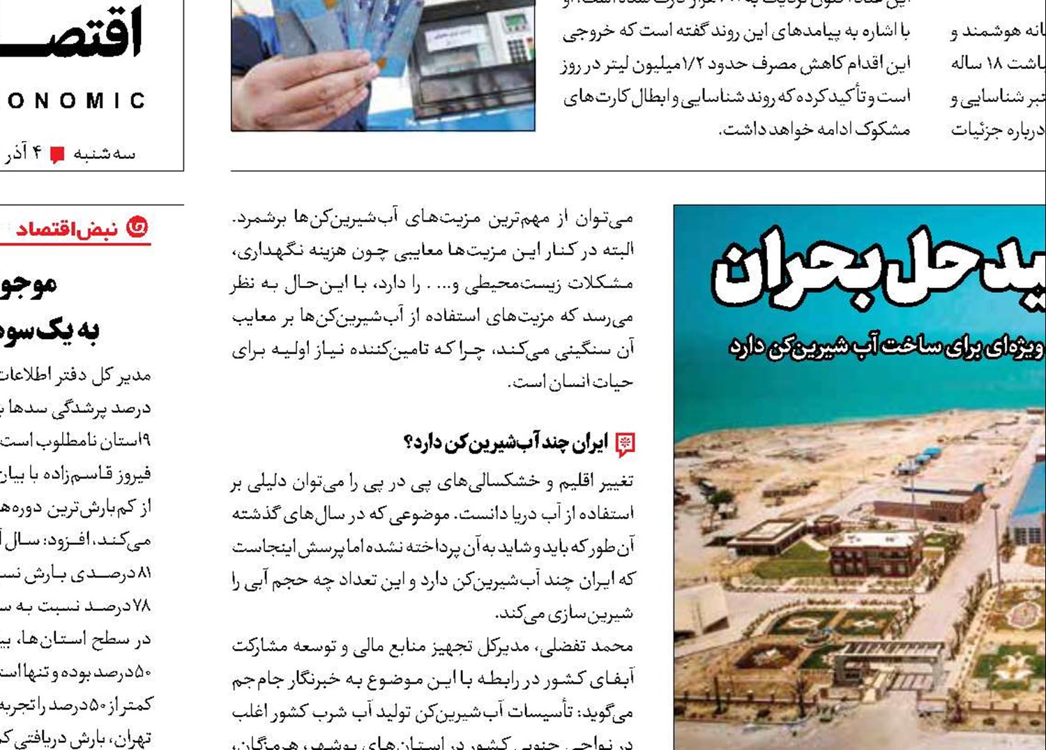 آب‌شیرین‌کن‌ کلید حل بحران