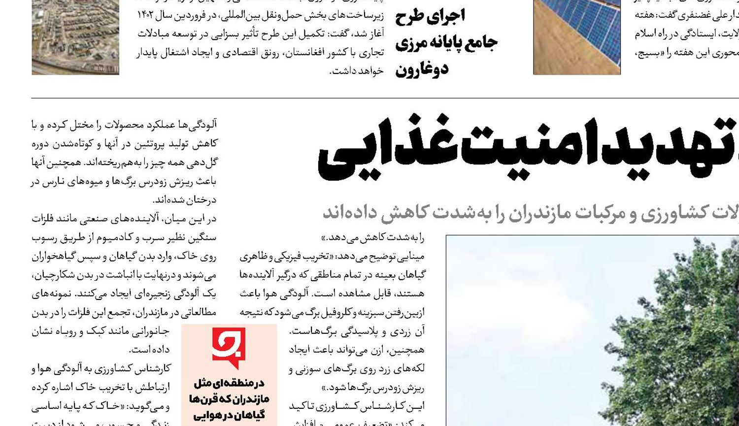 آلاینده‌ها‌، تهدید امنیت غذایی