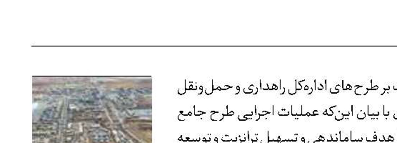اجرای طرح جامع پایانه مرزی دوغارون