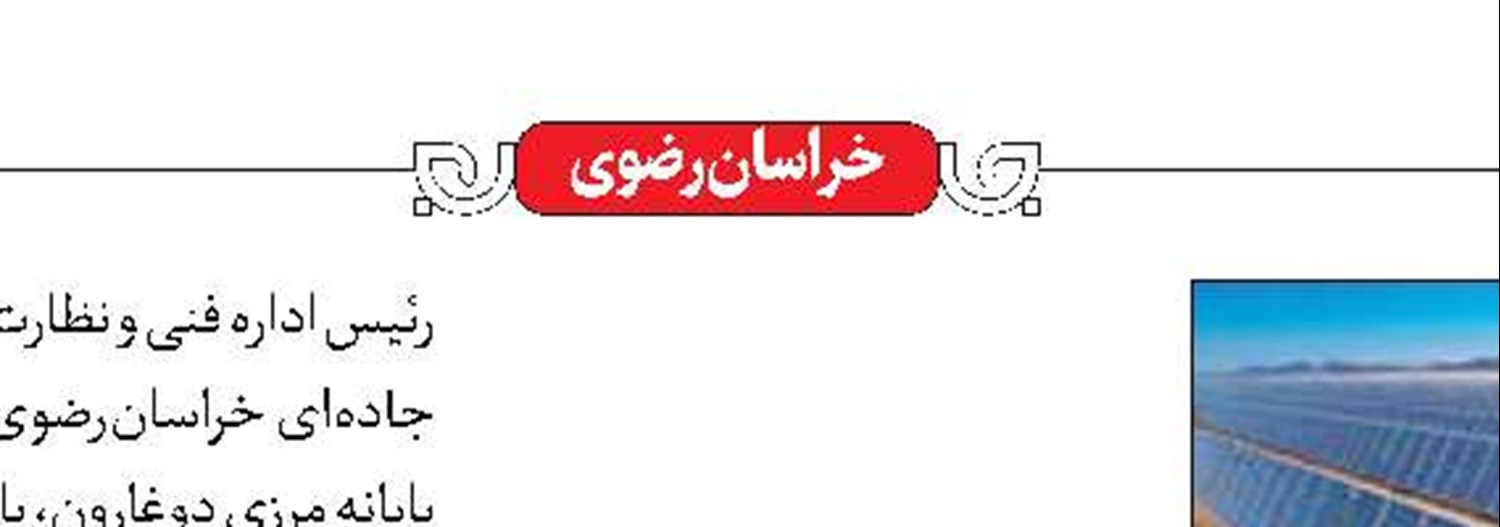 افتتاح 114نیروگاه خورشیدی