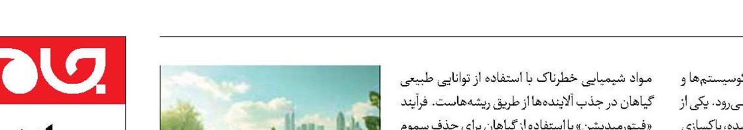 گیاهان دستکاری شده ژنتیکی، سپر زمین  در برابر آلودگی