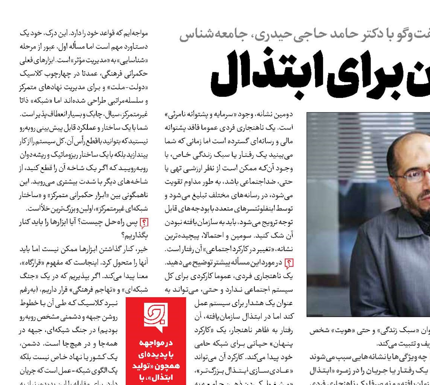 دستور کار پنهان برای ابتذال