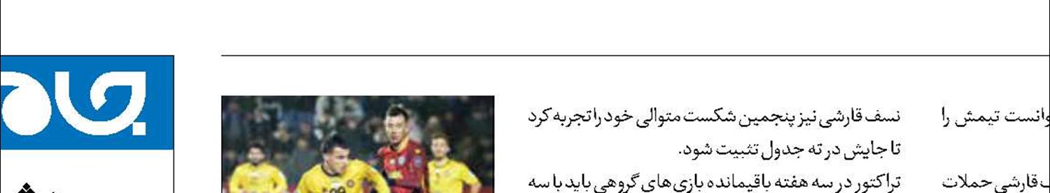 برد ارزشمند تراکتور مقابل نسف قارشی 