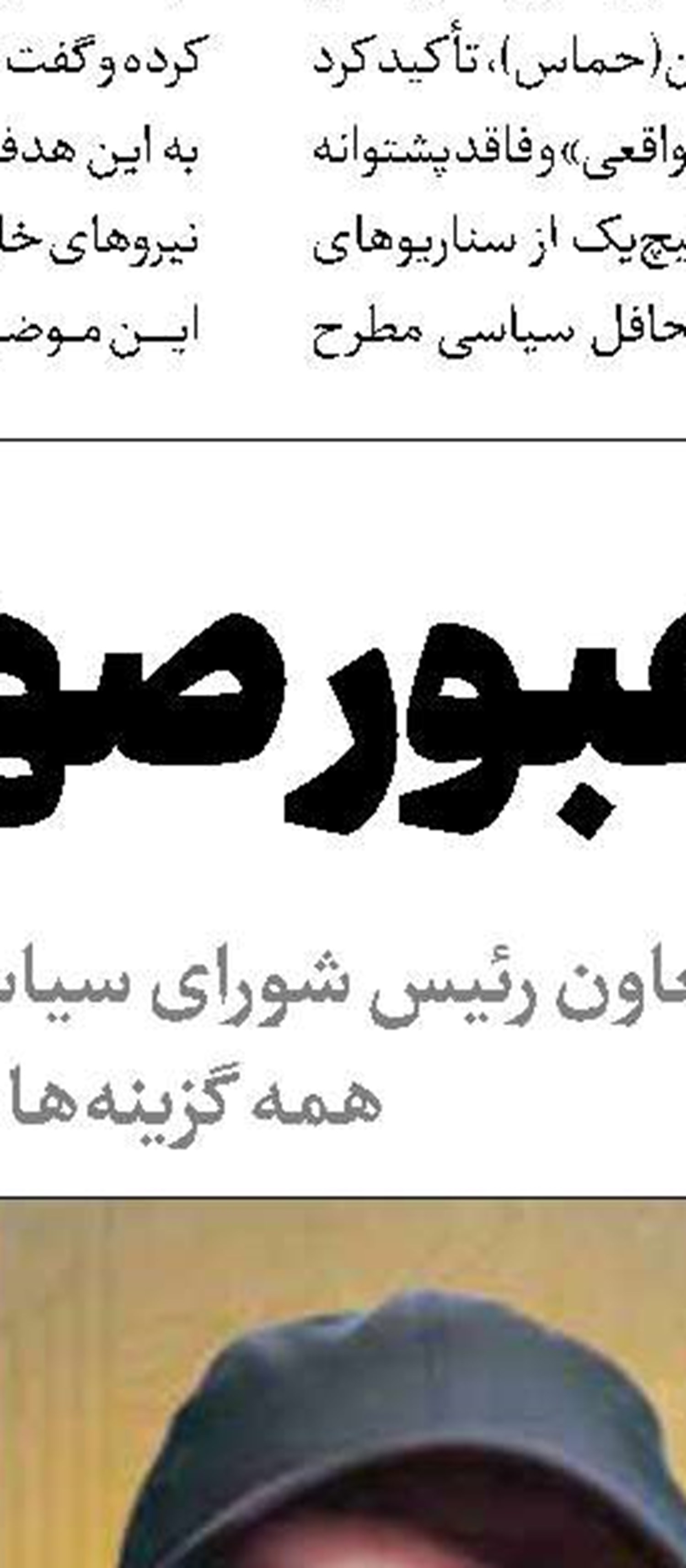 نگرانی تل‌آویو از واکنش حزب‌الله