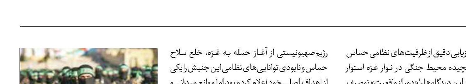 اعتراف وزیر صهیونی به شکست پروژه خلع‎‌سلاح حماس