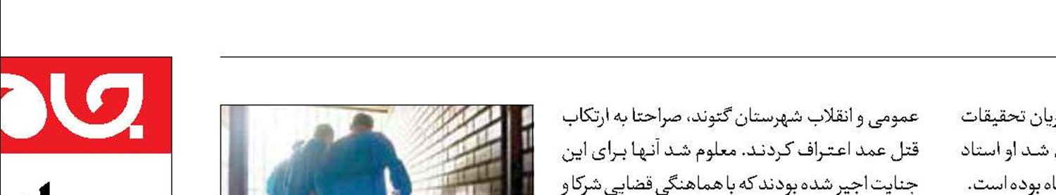 قتل استاد دانشگاه به دست قاتلان اجاره‌ای 