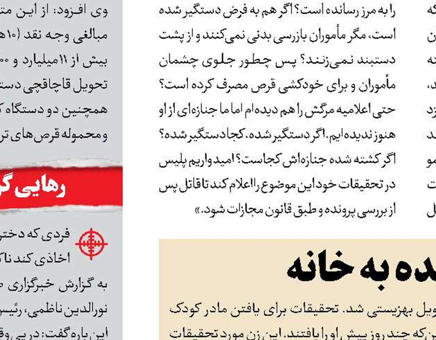 بخشش مرد همسرکش قبل از قصاص