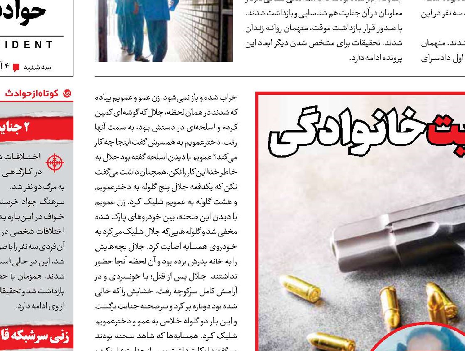 هندسه یک جنایت خانوادگی