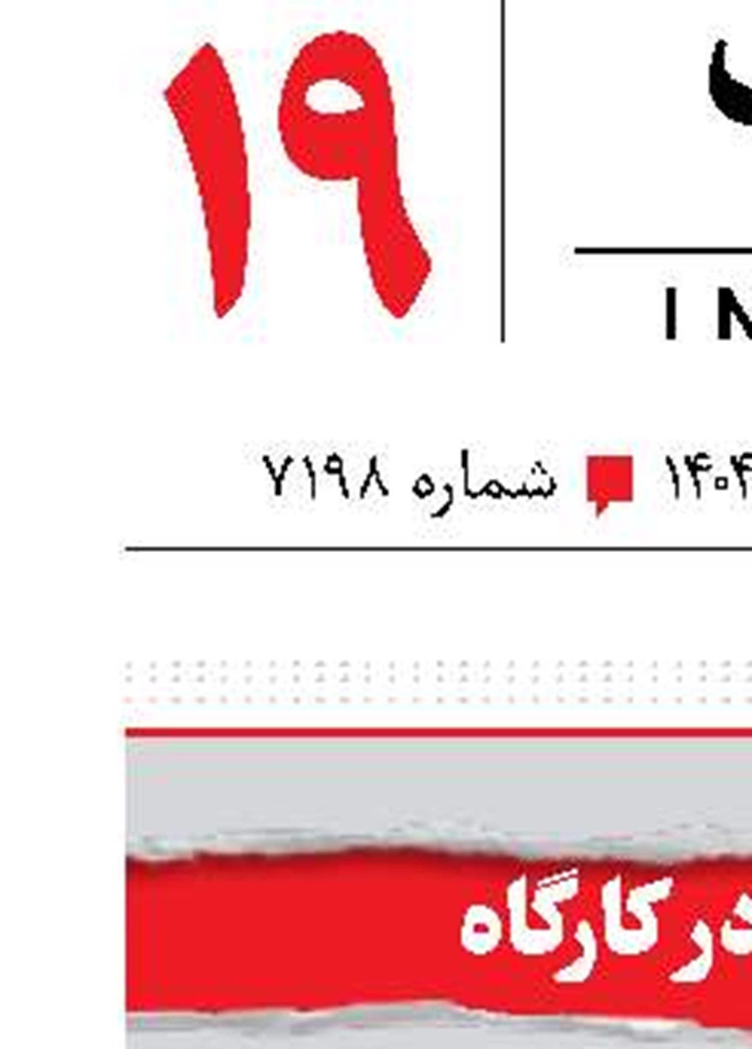 2 جنایت در کارگاه 