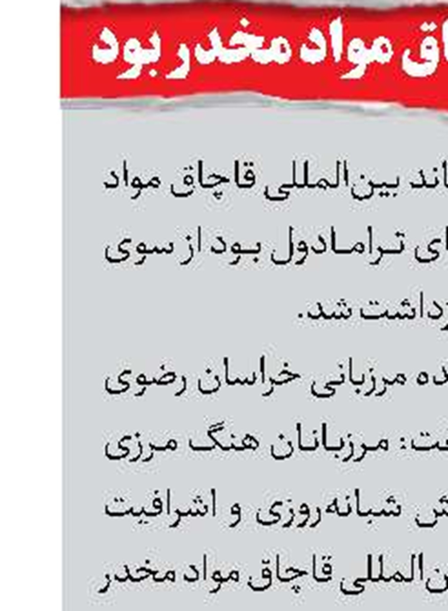 رهایی گروگان 25 ساله  