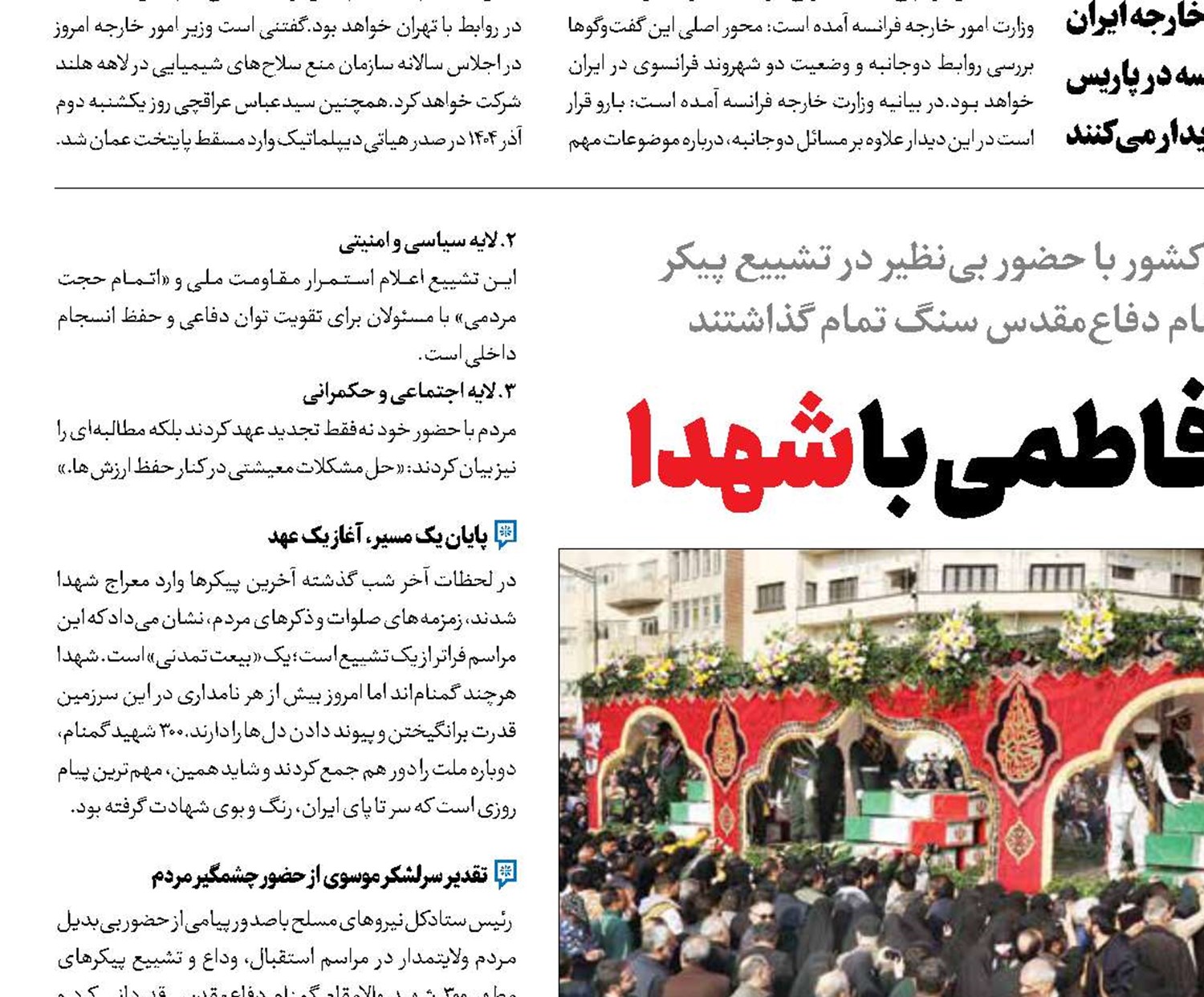 بیعت فاطمی با شهدا