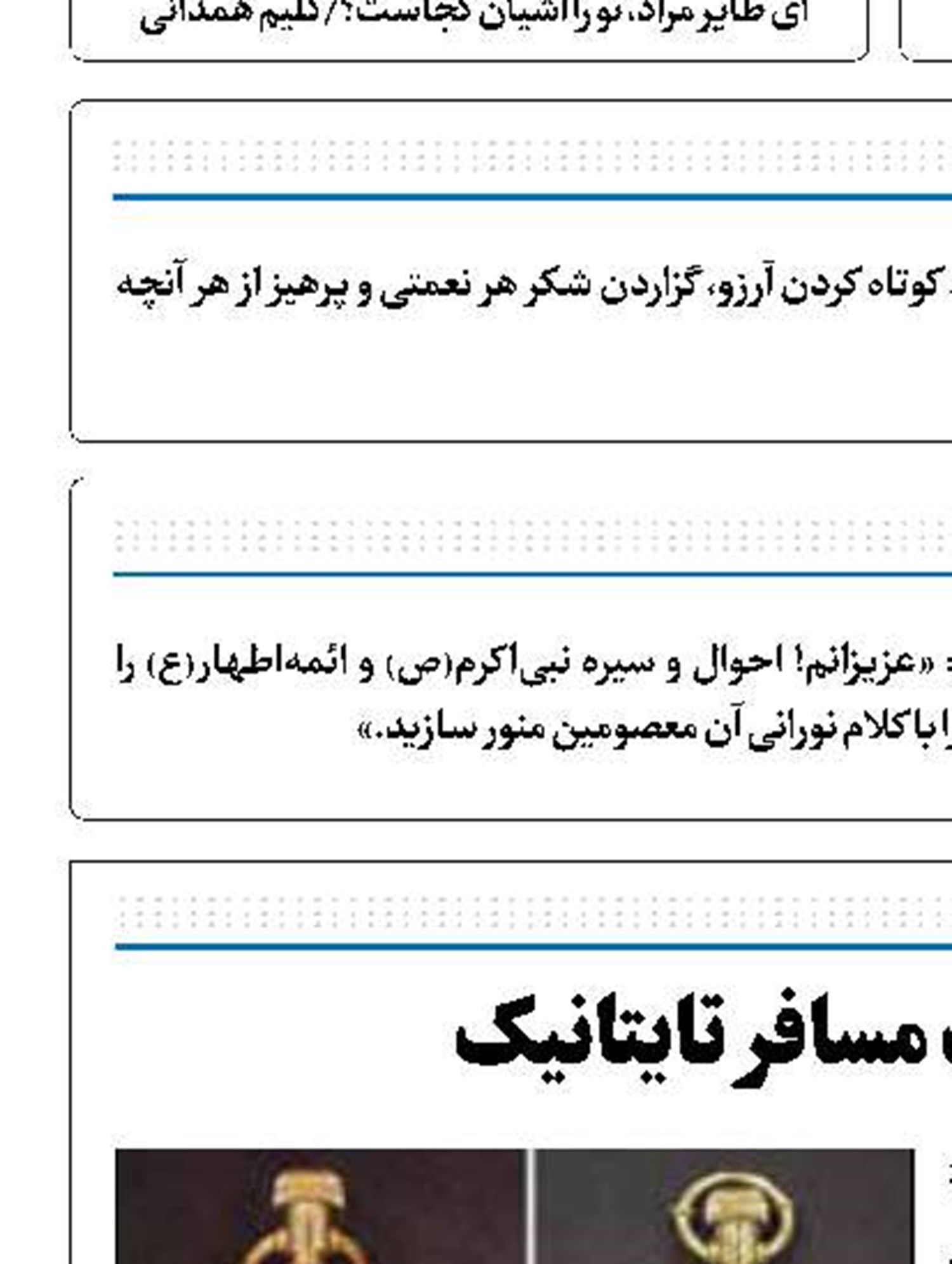 حراج ساعت مسافر تایتانیک