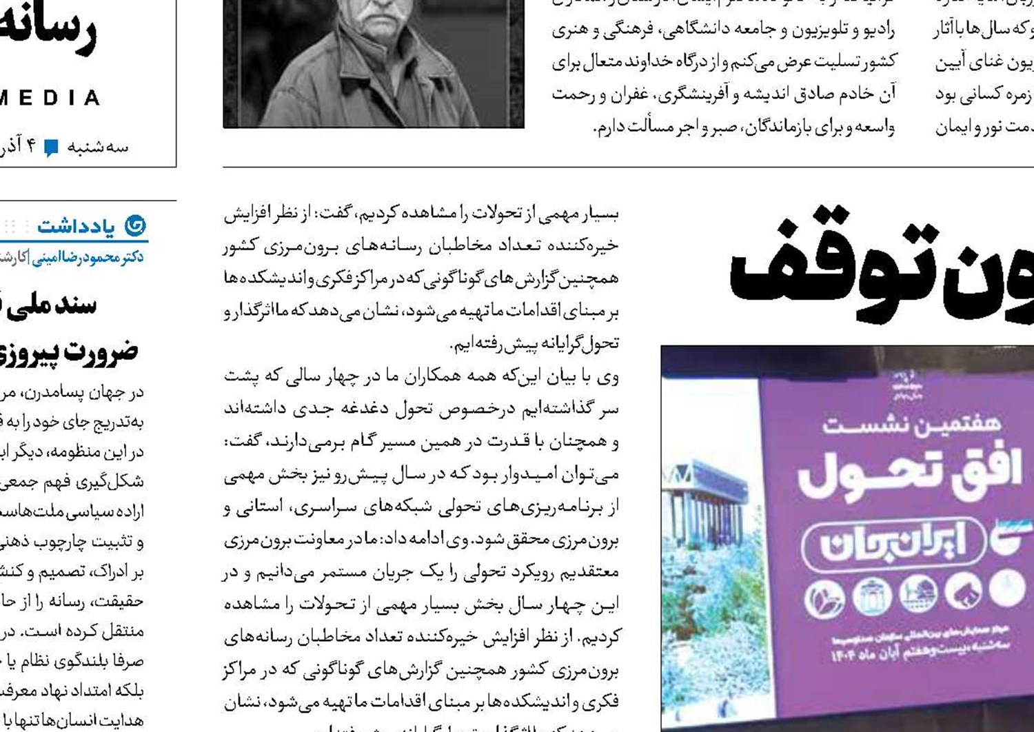 تحول رسانه فرآیندی بدون توقف