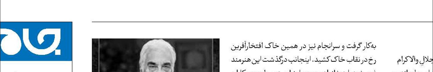 پیام تسلیت رئیس رسانه‌ ملی درپی درگذشت هادی مرزبان 