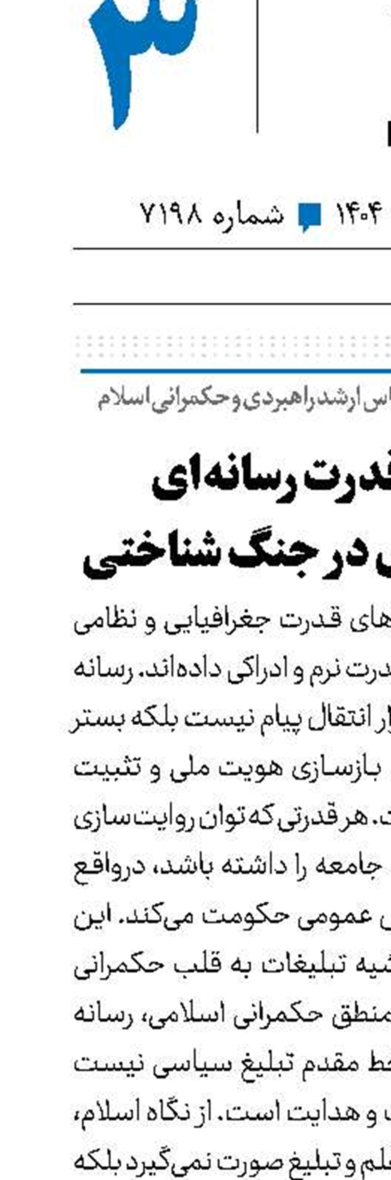 سند ملی قدرت رسانه‌ای، ضرورت پیروزی در جنگ شناختی 