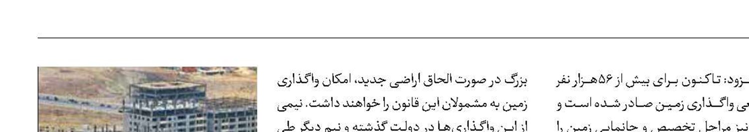 واگذاری زمین به ۱۲۲هزار خانواده مشمول قانون جوانی جمعیت 