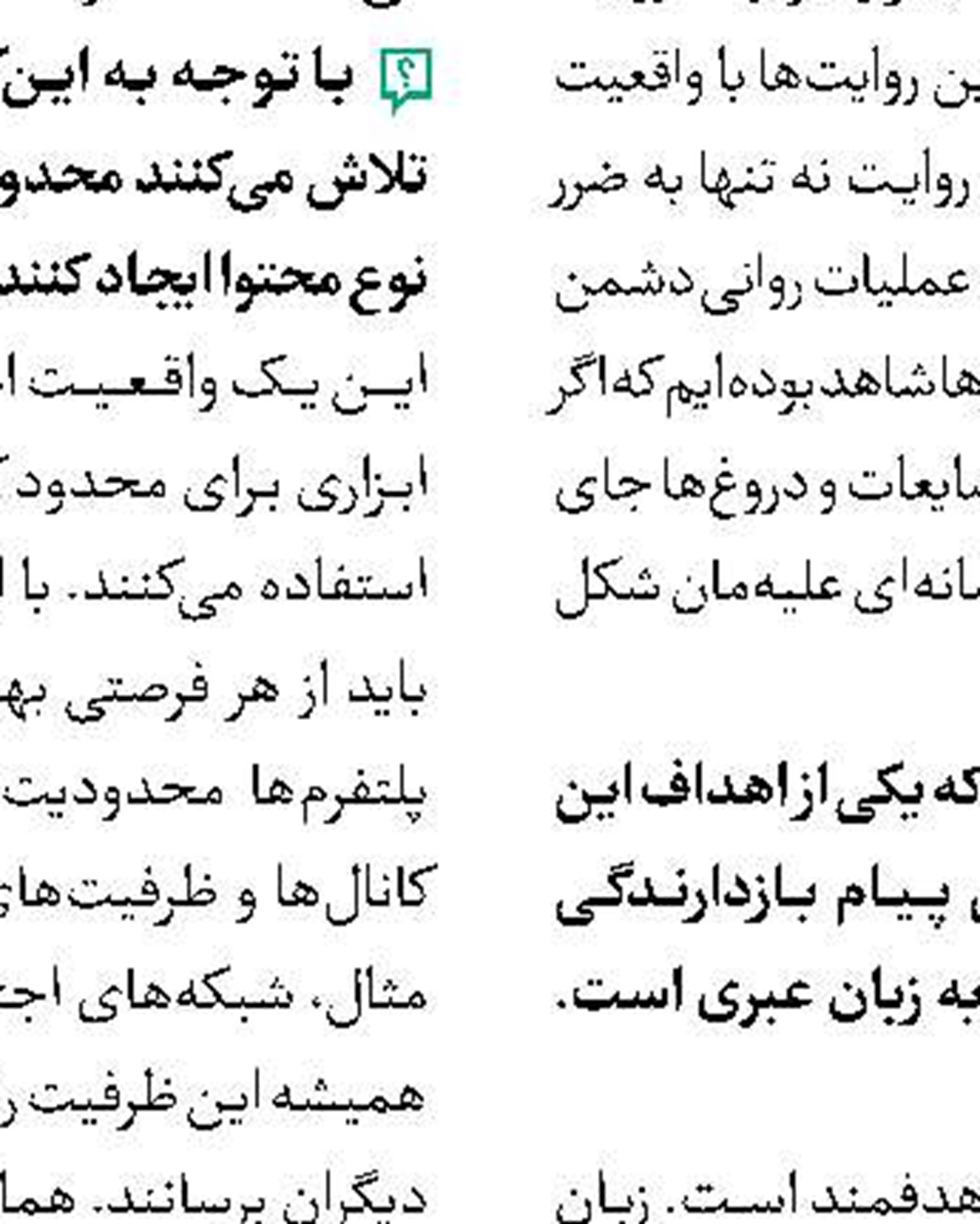 روایت مردم در برابر روایت رسمی 