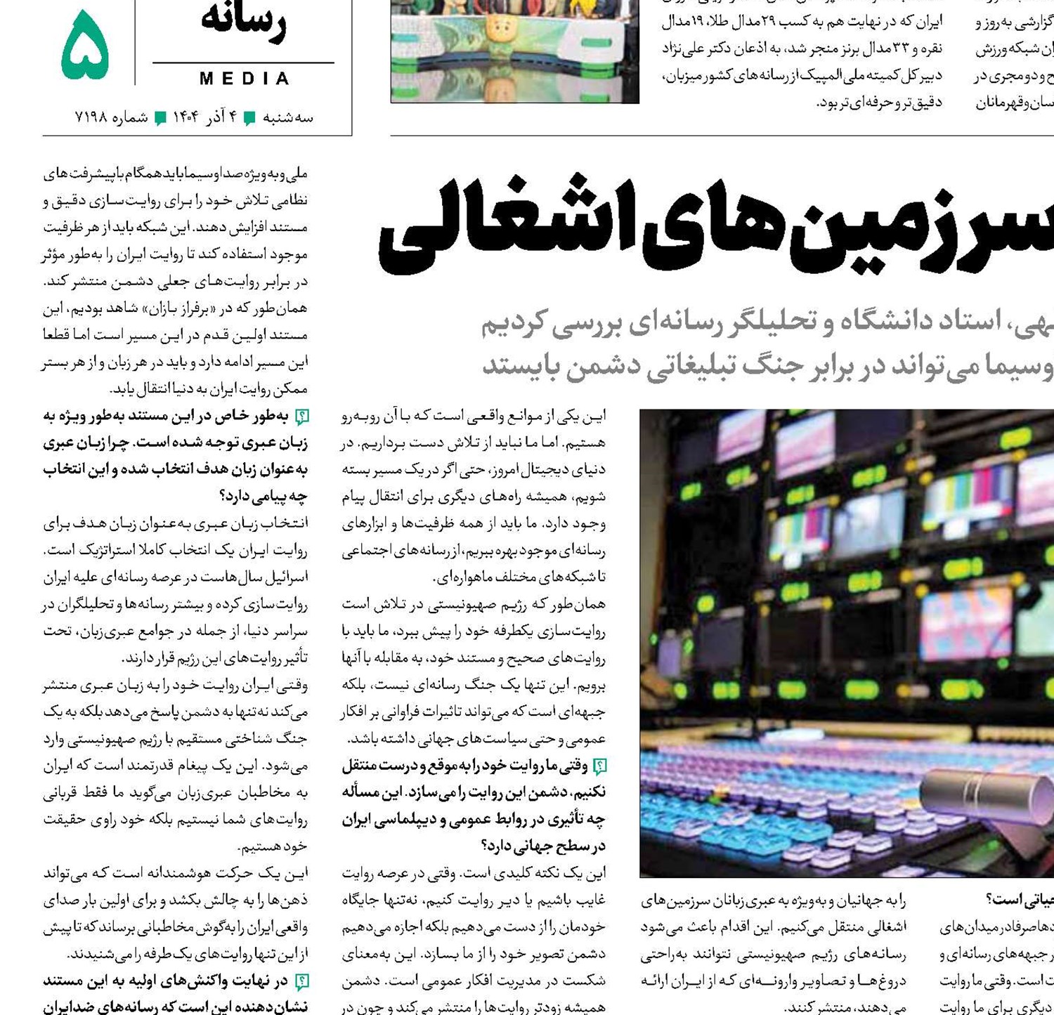 پیام ایران در سرزمین‌های اشغالی