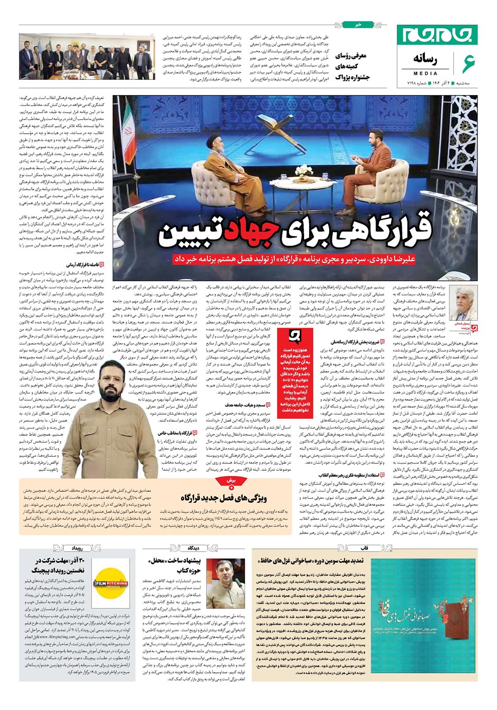 روزنامه تاریخ ۵ آذر ۱۴۰۴
