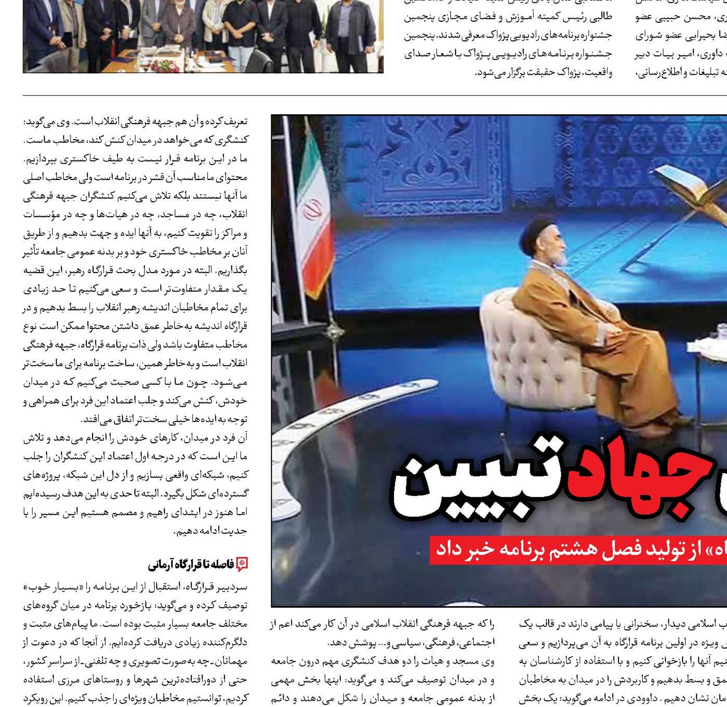 قرارگاهی برای جهاد تبیین 