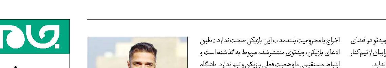 سهرابیان با تعهد برمی گردد!