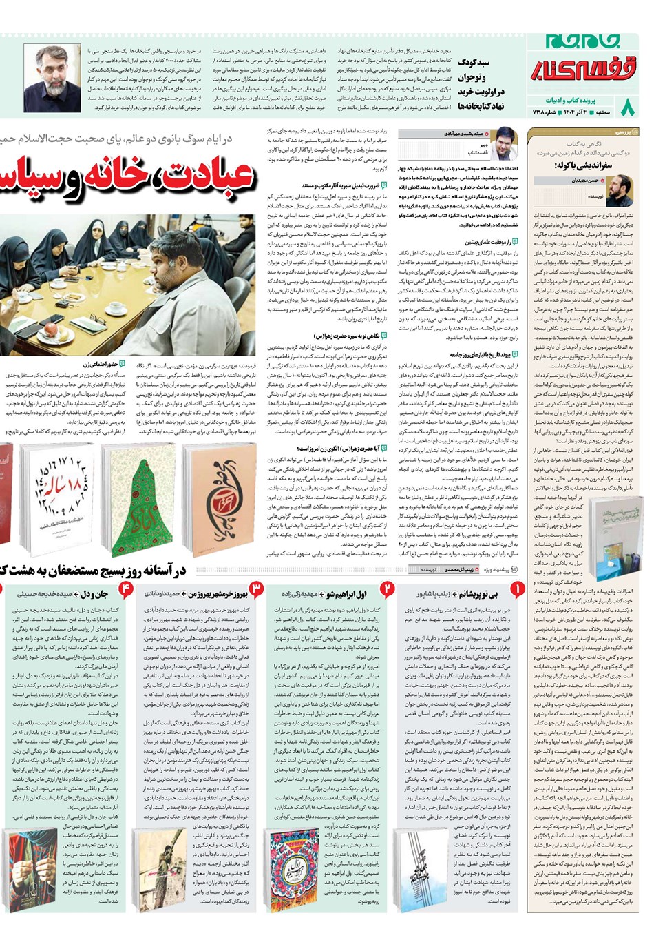 روزنامه تاریخ ۵ آذر ۱۴۰۴