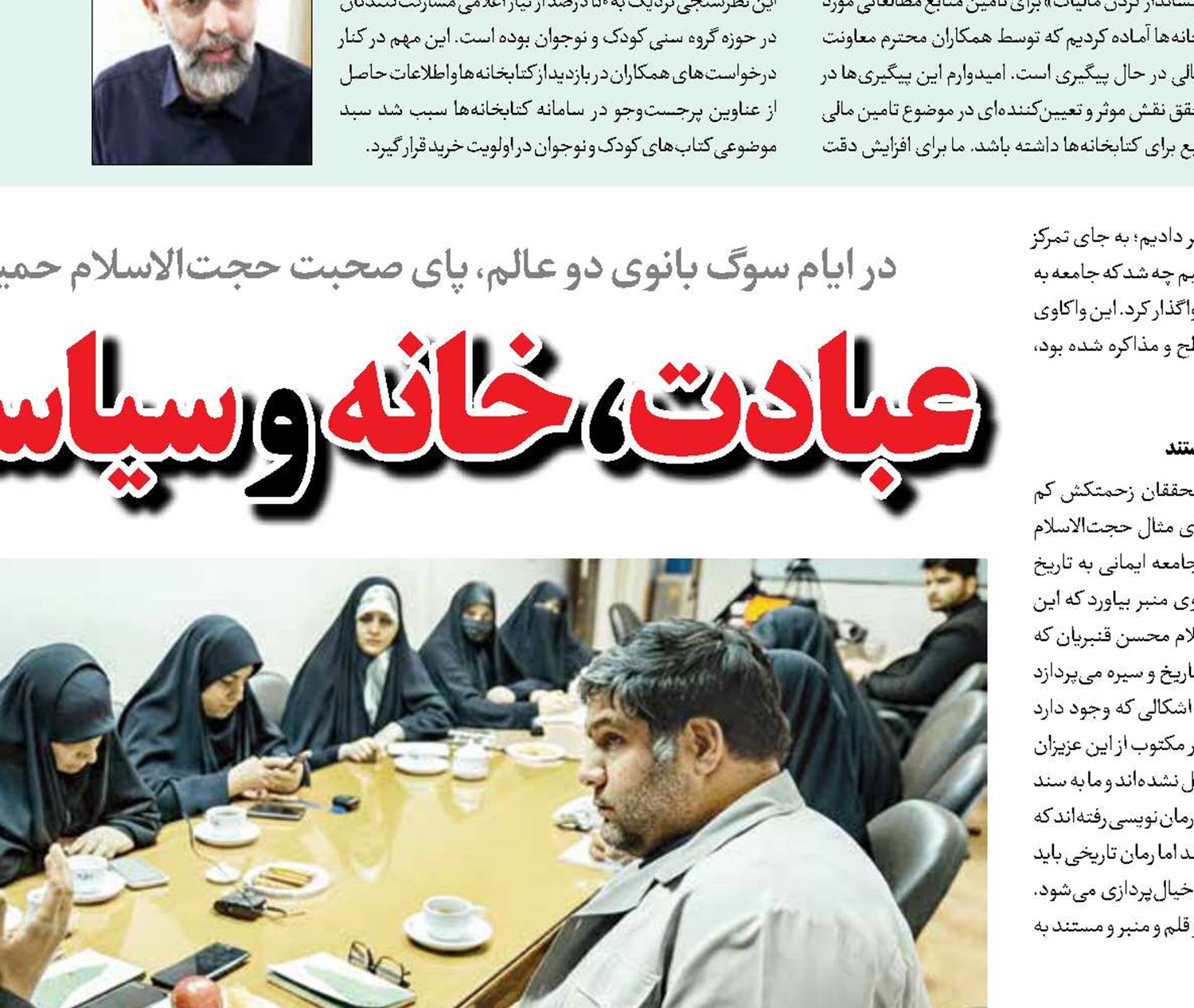 عبادت، خانه و سیاست در سیره فاطمی