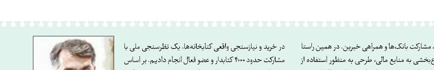 سبد کودک و نوجوان در اولویت خرید نهاد کتابخانه‌ها