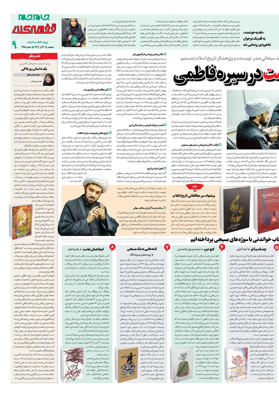 روزنامه تاریخ ۵ آذر ۱۴۰۴
