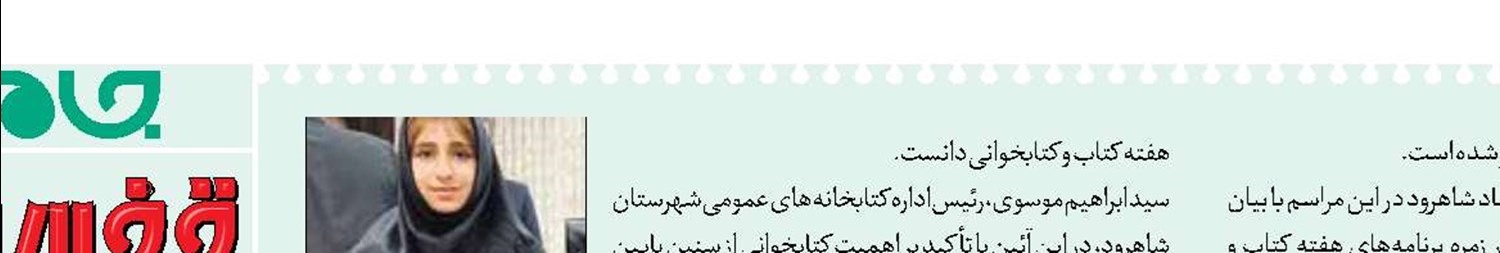 «تغذیه هوشمند» به قلم یک نوجوان شاهرودی رونمایی شد