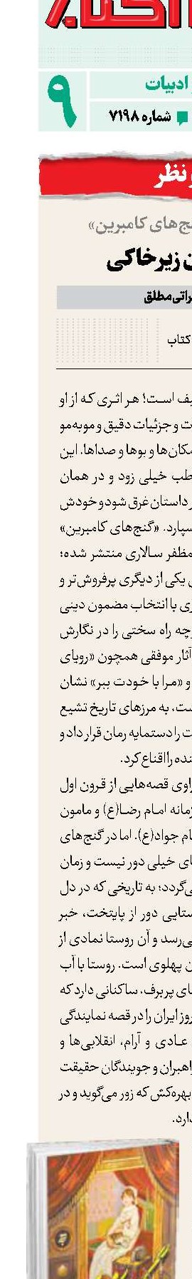 یک داستان زیرخاکی