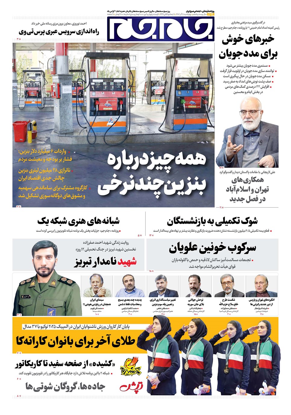 روزنامه تاریخ ۶ آذر ۱۴۰۴