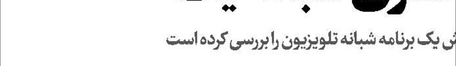 جاده‌ها، گروگان شوتی‌ها