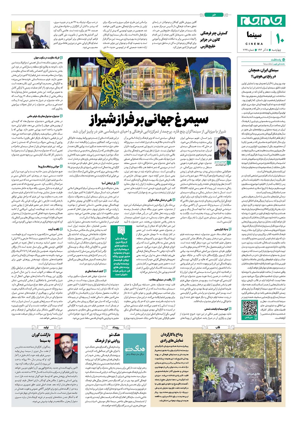 روزنامه تاریخ ۶ آذر ۱۴۰۴