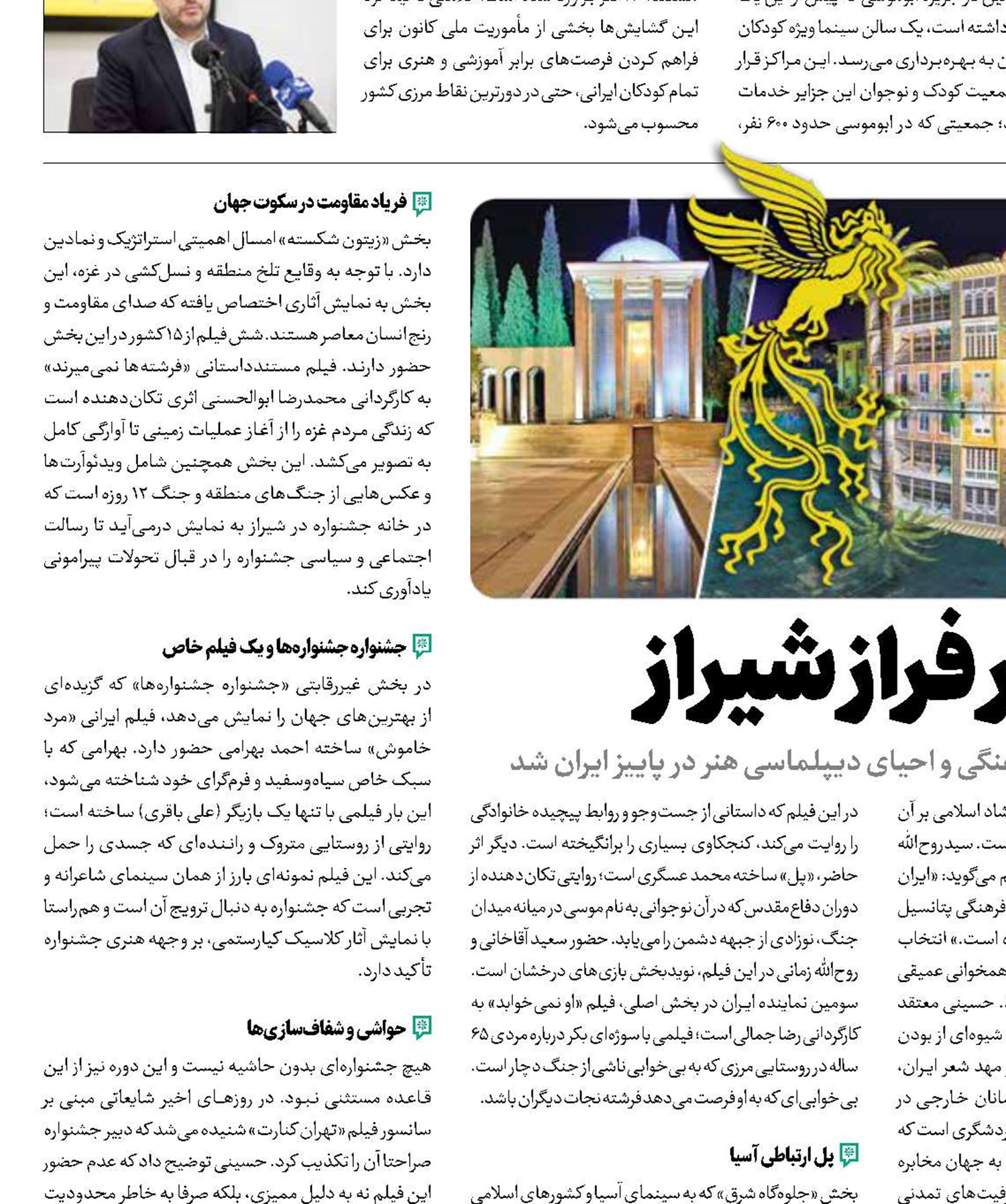 سیمرغ جهانی بر فراز شیراز