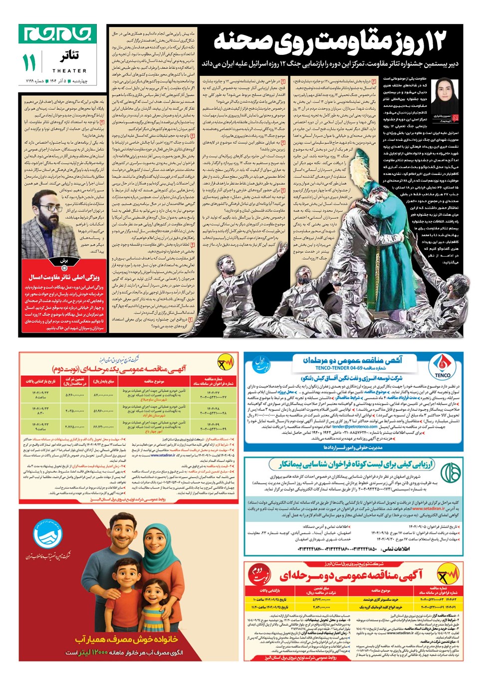 روزنامه تاریخ ۶ آذر ۱۴۰۴
