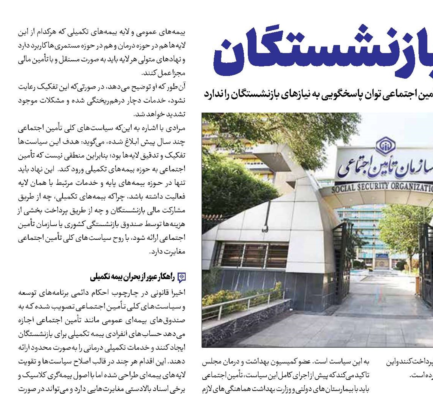 شوک تکمیلی به بازنشستگان