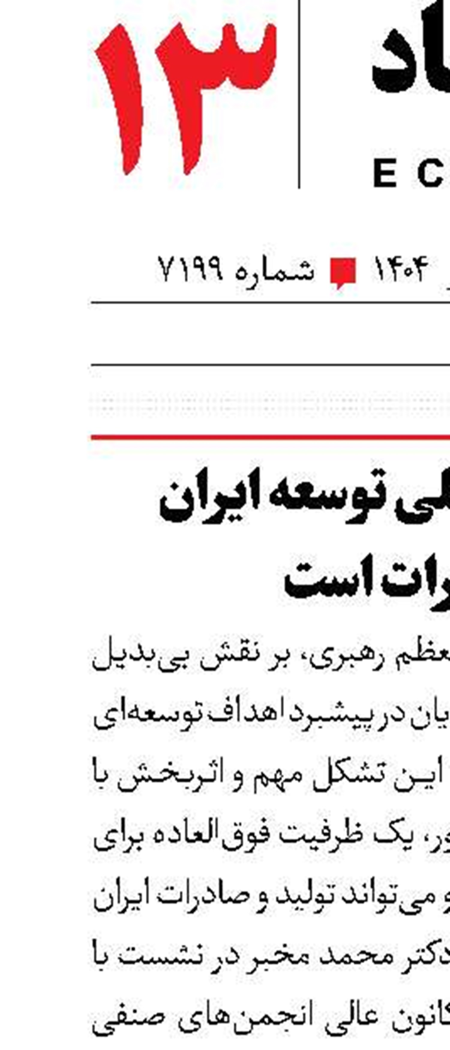 برونداد اصلی توسعه ایران صادرات است