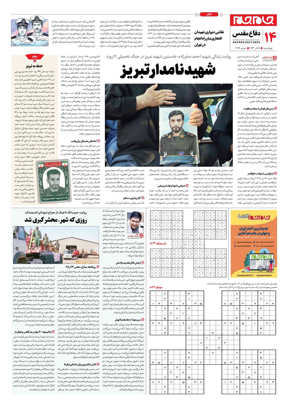 روزنامه تاریخ ۶ آذر ۱۴۰۴