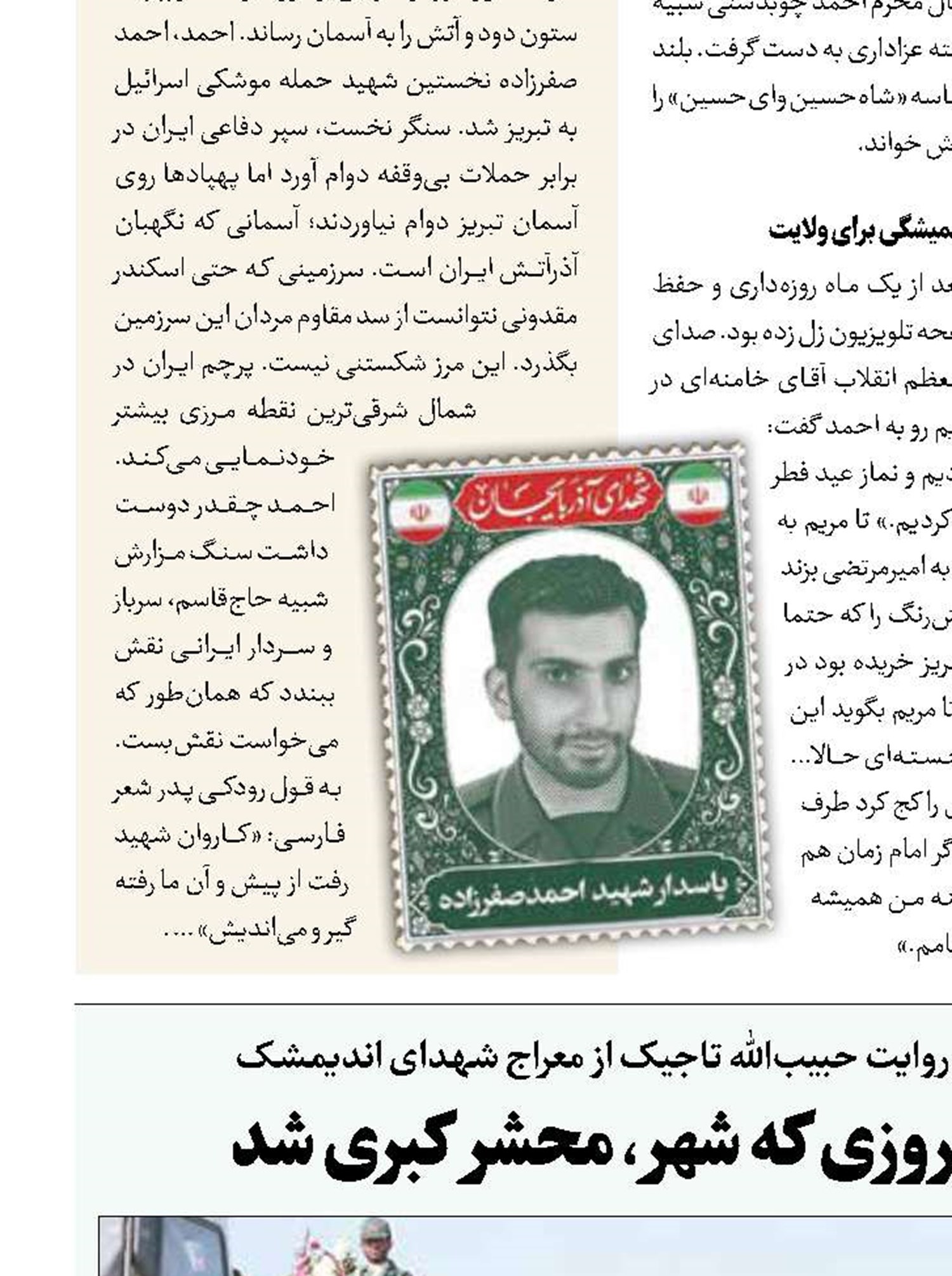 روزی که شهر، محشر کبری شد