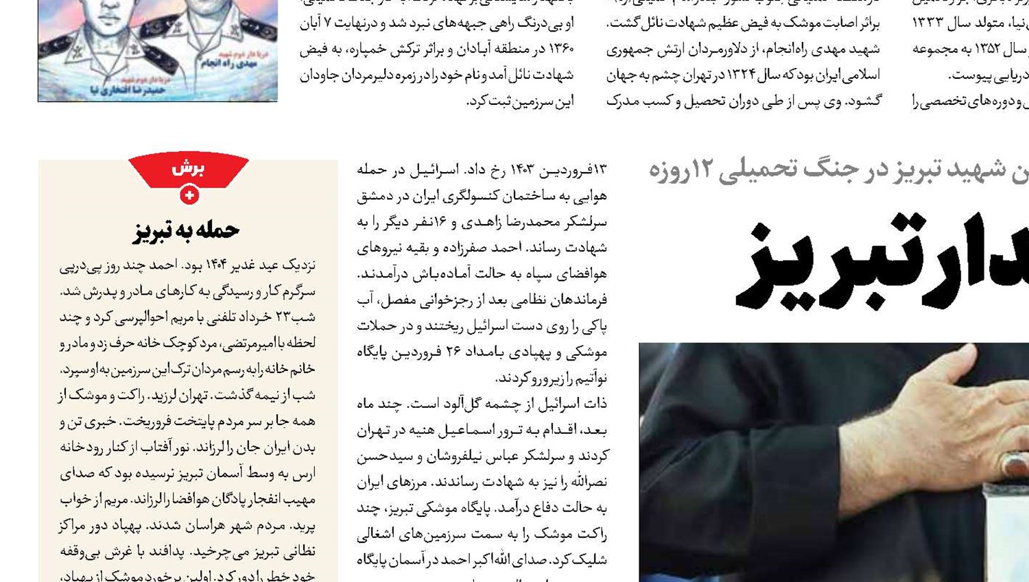 شهید نامدار تبریز