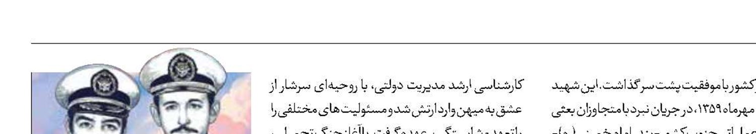 نقاشی دیواری شهیدان افتخاری‌نیا و راه‌انجام در تهران