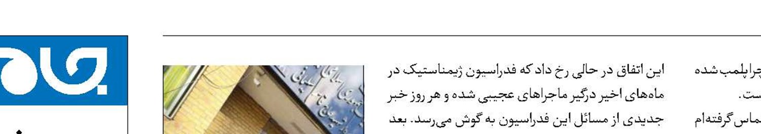 فدراسیون ژیمناستیک پلمب شد