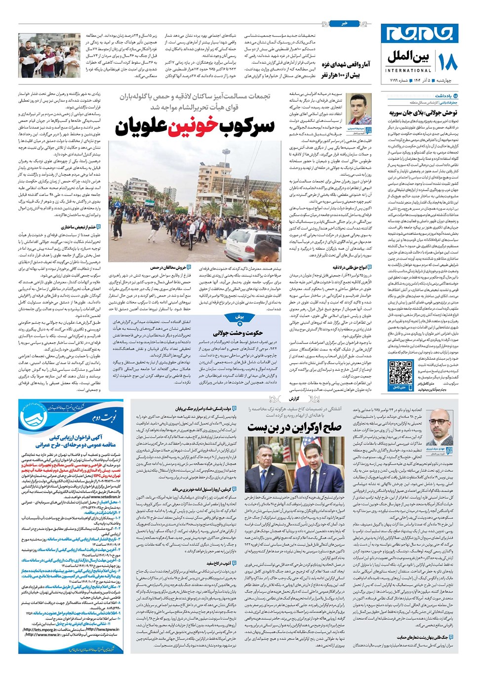 روزنامه تاریخ ۶ آذر ۱۴۰۴