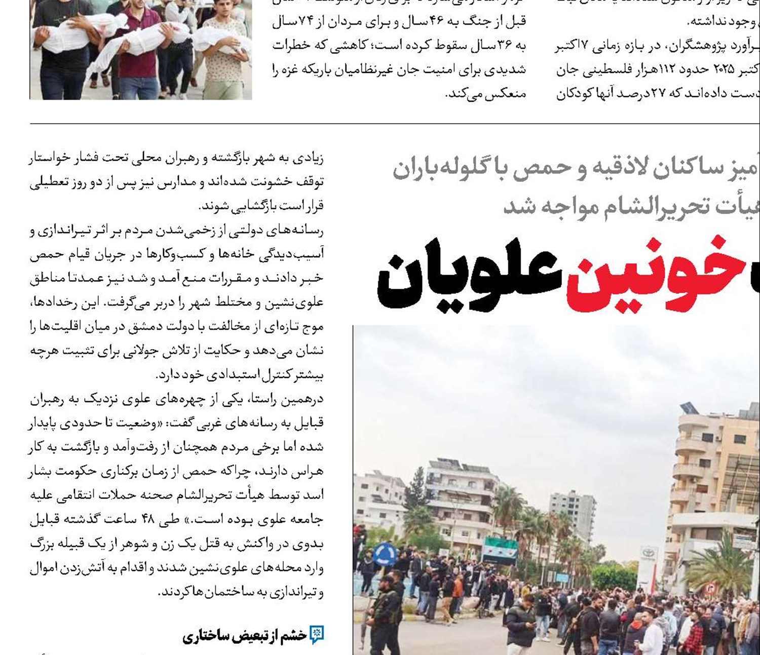سرکوب خونین علویان