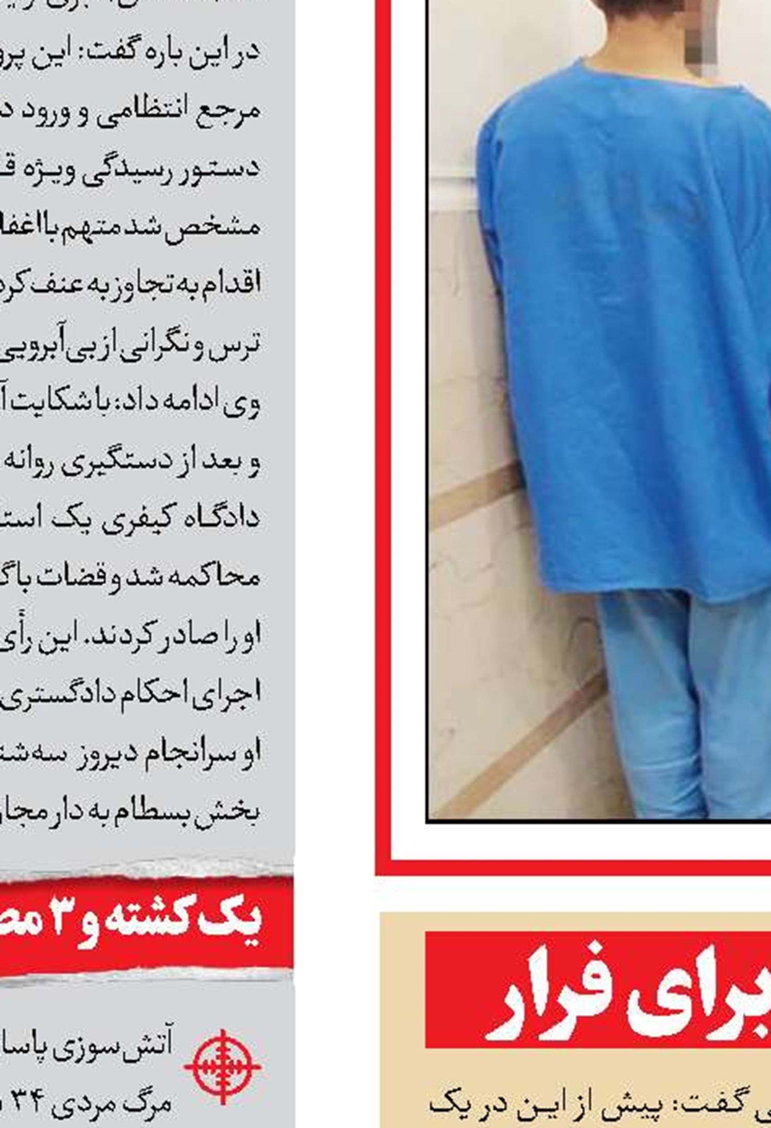 گروگان‌گیری دزد خانه‌ها برای فرار 