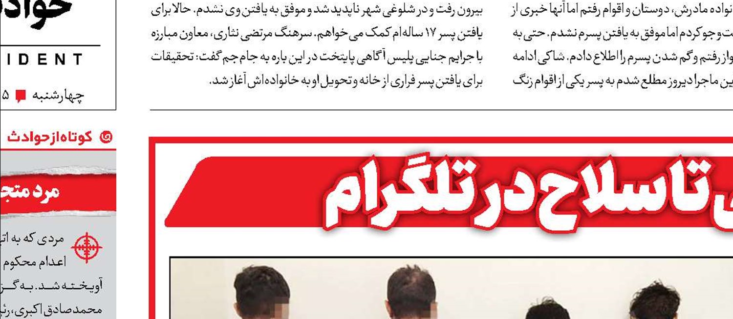 از  فروش مدارک جعلی تا سلاح در تلگرام