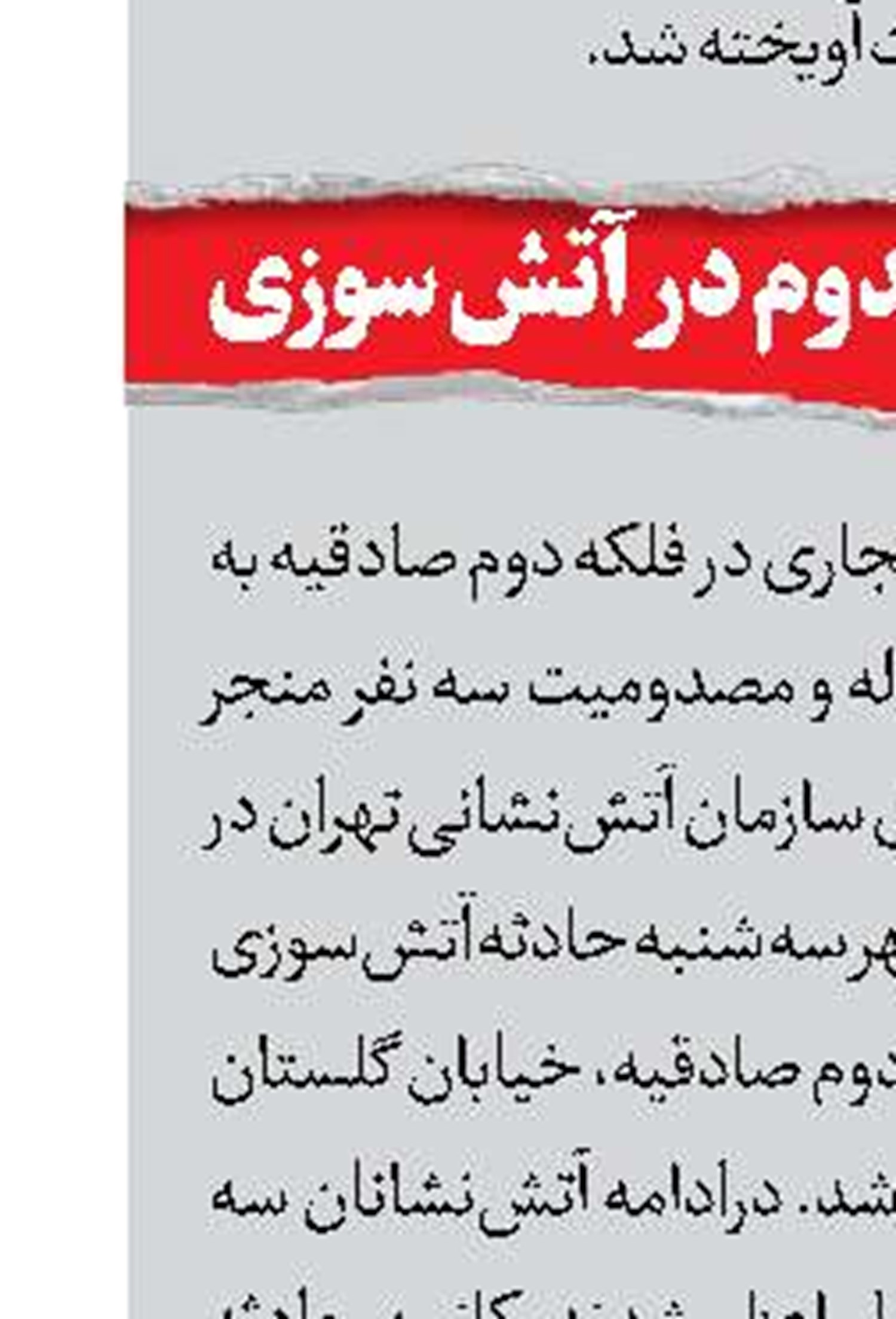 مرگ ۳ نفر درسقوط به دریاچه 
