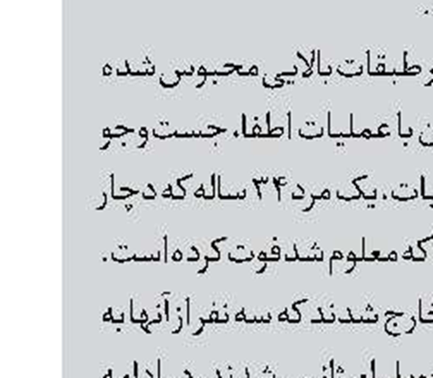 واژگونی مرگبار اتوبوس 
