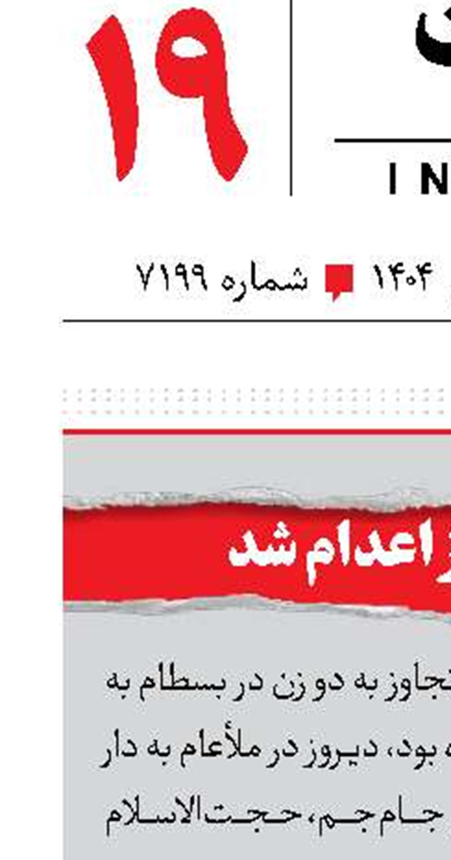مرد متجاوز اعدام شد 